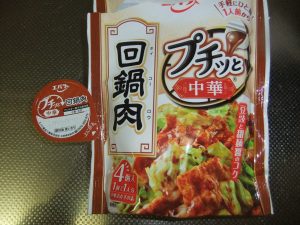 プチっと中華回鍋肉の写真