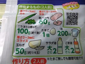チヂミセットの袋の裏の作り方の写真